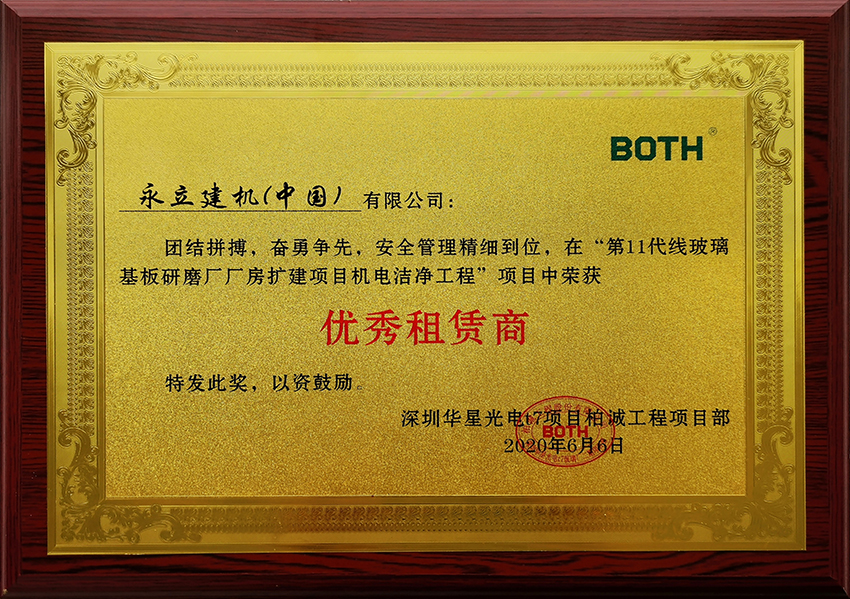 新聞?dòng)脠D-優(yōu)秀租賃商獎(jiǎng)牌-02.jpg